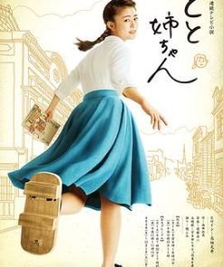 当家姐姐 とと姉ちゃん (2016)