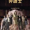 离婚女律师 離婚弁護士 (2004)