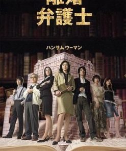 离婚女律师 離婚弁護士 (2004)