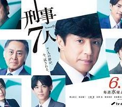刑事7人 第九季 刑事7人 シーズン9 (2023)