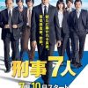 刑事7人 第五季 刑事7人 シーズン5 (2019)