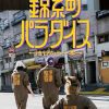 锦糸町乐园：从涉谷出发一站即达 錦糸町パラダイス～渋谷から一本～ (2024)