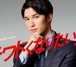 想变得危险的男人 キワドくなりたい男 (2020)