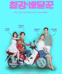 最强送货员 최강 배달꾼 (2017)