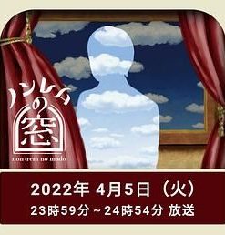 非快速眼动之窗 ノンレムの窓 (2022)