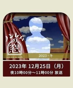 非快速眼动之窗 2023 冬 ノンレムの窓 2023 冬 (2023)