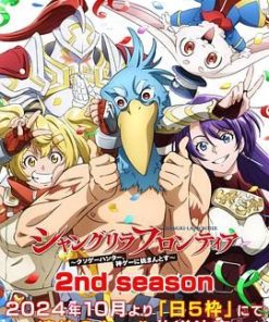 香格里拉·开拓异境～粪作猎手挑战神作～ 第二季 シャングリラ・フロンティア 2nd season (2024)