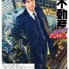 诚实房地产Minerva 特别篇 正直不動産ミネルヴァSpecial (2025)