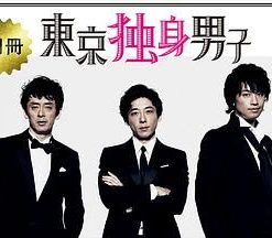 别册东京独身男子 別冊東京独身男子 (2019)