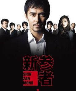 新参者 (2010)