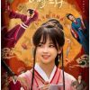 今人不见古时玥 (2025)