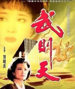 武则天 (1995)