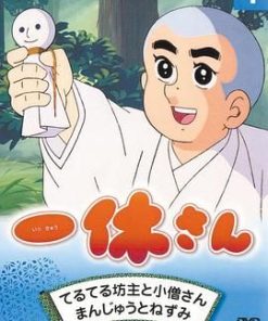 聪明的一休 一休さん (1975)