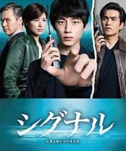 信号 长期未解决事件搜查组 シグナル 長期未解決事件捜査班 (2018)