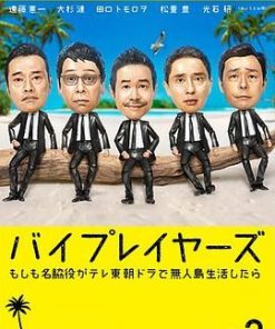Byplayers 2：如果名配角在TV东晨间剧里挑战无人岛生活的话 バイプレイヤーズ～もしも名脇役がテレ東朝ドラで無人島生活したら～ (2018)