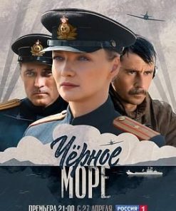 黑海 Чёрное море (2020)