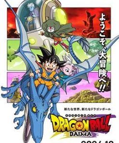 龙珠DAIMA ドラゴンボールDAIMA (2024)