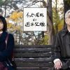 尾形一成的周末父女 イッセー尾形の週末父娘 (2025)