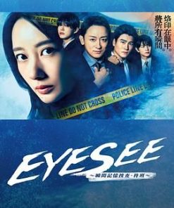 EYESEE～瞬间记忆搜查·柊班～ アイシー～瞬間記憶捜査・柊班～ (2025)