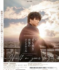 Re：无名世界的终结~Half a year later~ Re:名も無き世界のエンドロール~Half a year later~ (2021)