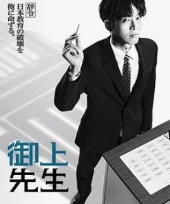 御上老师 御上先生 (2025)