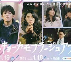 东京伪装时间 トーキョーカモフラージュアワー (2025)