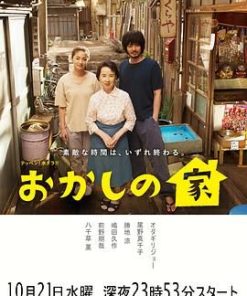 小小食杂铺 おかしの家 (2015)