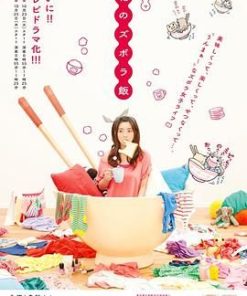 花的懒人料理 花のズボラ飯 (2012)