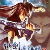 《仙剑奇侠传3》免安装中文绿色版