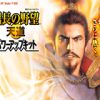 《信长之野望13天道威力加强版》简体中文汉化硬盘版