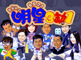 《明星三缺一2004》 绿色硬盘版