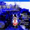 《东方妖妖梦》 硬盘版