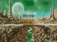 《灵剑传奇》硬盘版