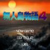 《无人岛物语4》免安装中文绿色版