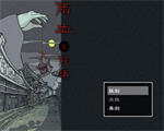 《雨血》 硬盘版