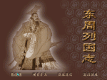 《东周列国志》简体中文硬盘版
