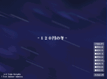 《120日元之夏》 GGM汉化版