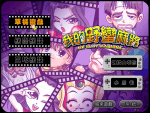 《我的野蛮麻将》 繁体中文硬盘版