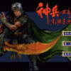 《神兵玄奇》免安装中文绿色版
