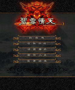 《碧雪情天》 简体中文版