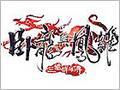 《三国群雄传之卧龙与凤雏》 中文硬盘版