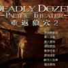 《重返狼穴2血战太平洋》 中文版