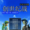 《创世纪战之高考狂想曲》 中文版
