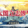 《太阁立志传5》简体中文绿色版