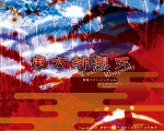 《东方绯想天》 硬盘版