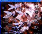 《东方永夜抄》 硬盘版