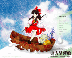 《东方星莲船》 硬盘版