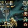 《英雄无敌历代记之废墟战神》 简体中文版