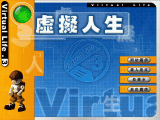 《虚拟人生2》 中文版