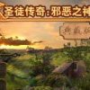 《圣徒传奇：邪恶之神》免安装中文绿色版